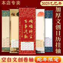 新款2026马年挂历书法作品纸创意广告日历卷轴黄历空白宣纸挂轴加
