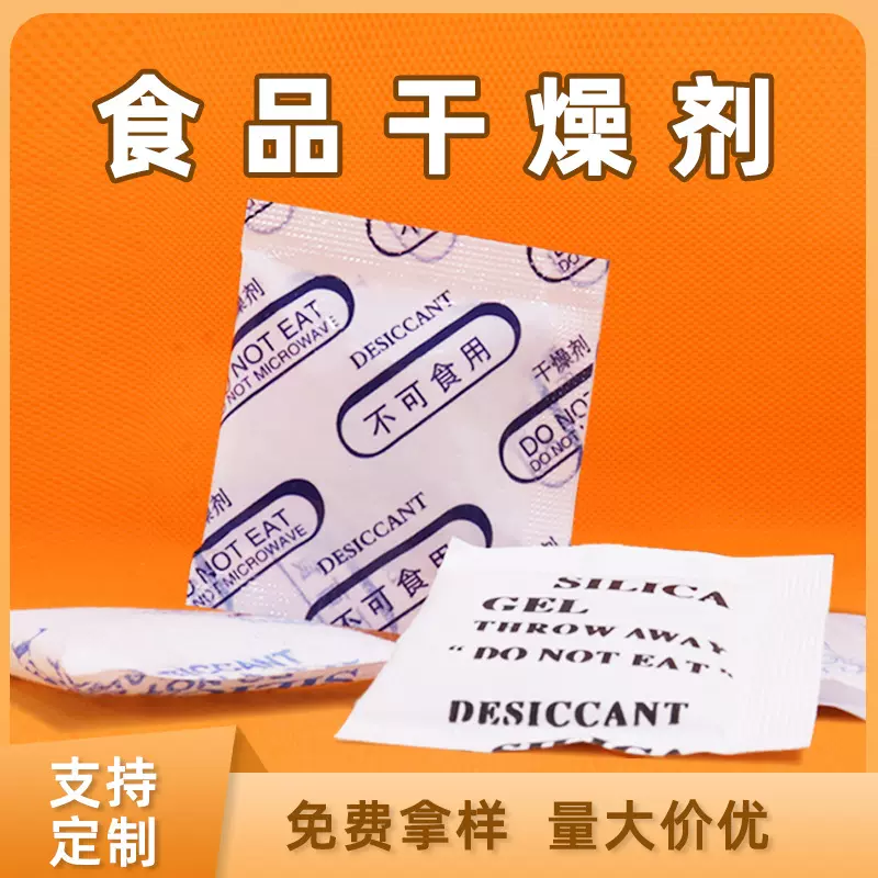 岚翌硅胶干燥剂防潮防霉服装箱包室内除湿剂厂家批发食品干燥剂