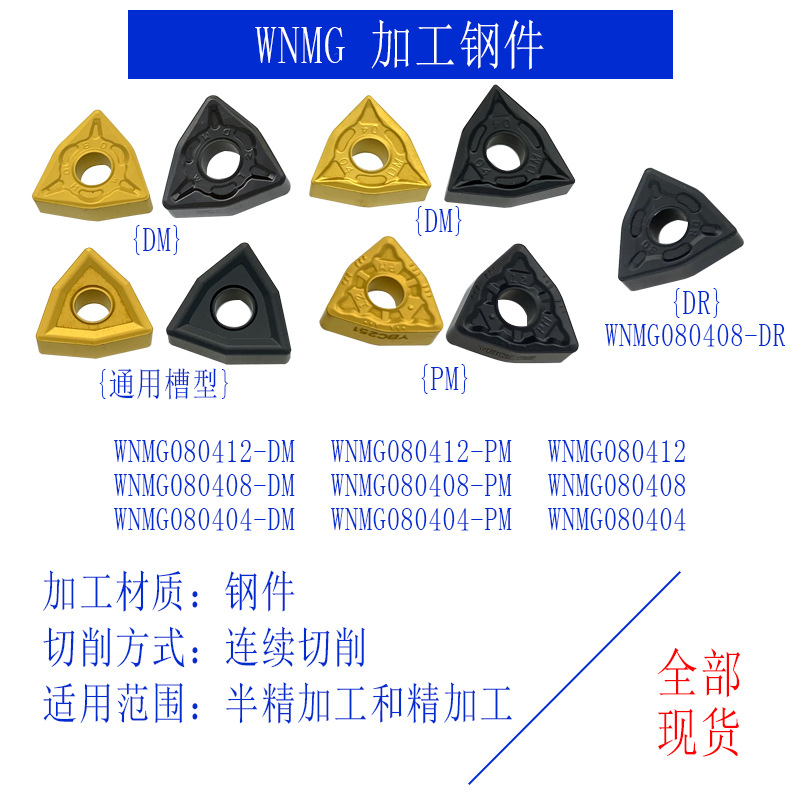 硬质合金数控刀片 WNMG080404-PM/DM/DR 钢件专用连续车削刀具-阿里巴巴