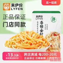 来伊份香辣金针菇500g休闲零食即食山珍菌菇下饭酒菜蔬菜小包散称