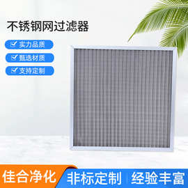 少量批发JAF佳合净化铝框铝网过滤器滤污水处理可清洗式过滤器