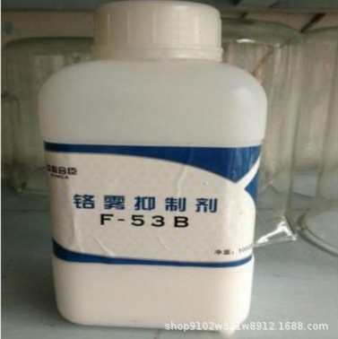 现货供应 铬雾抑制剂F-53B 铬雾抑制剂 硬铬添加剂 装饰铬防雾剂