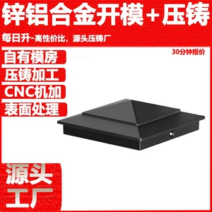 [源头工厂定制铝合金栅栏盖帽 木柱防护 铝制材质 黑色烤漆防水防]