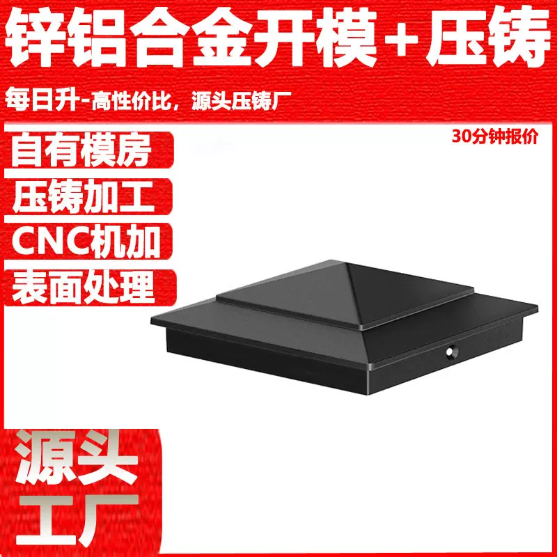 源头工厂定制铝合金栅栏盖帽 木柱防护 铝制材质 黑色烤漆防水防
