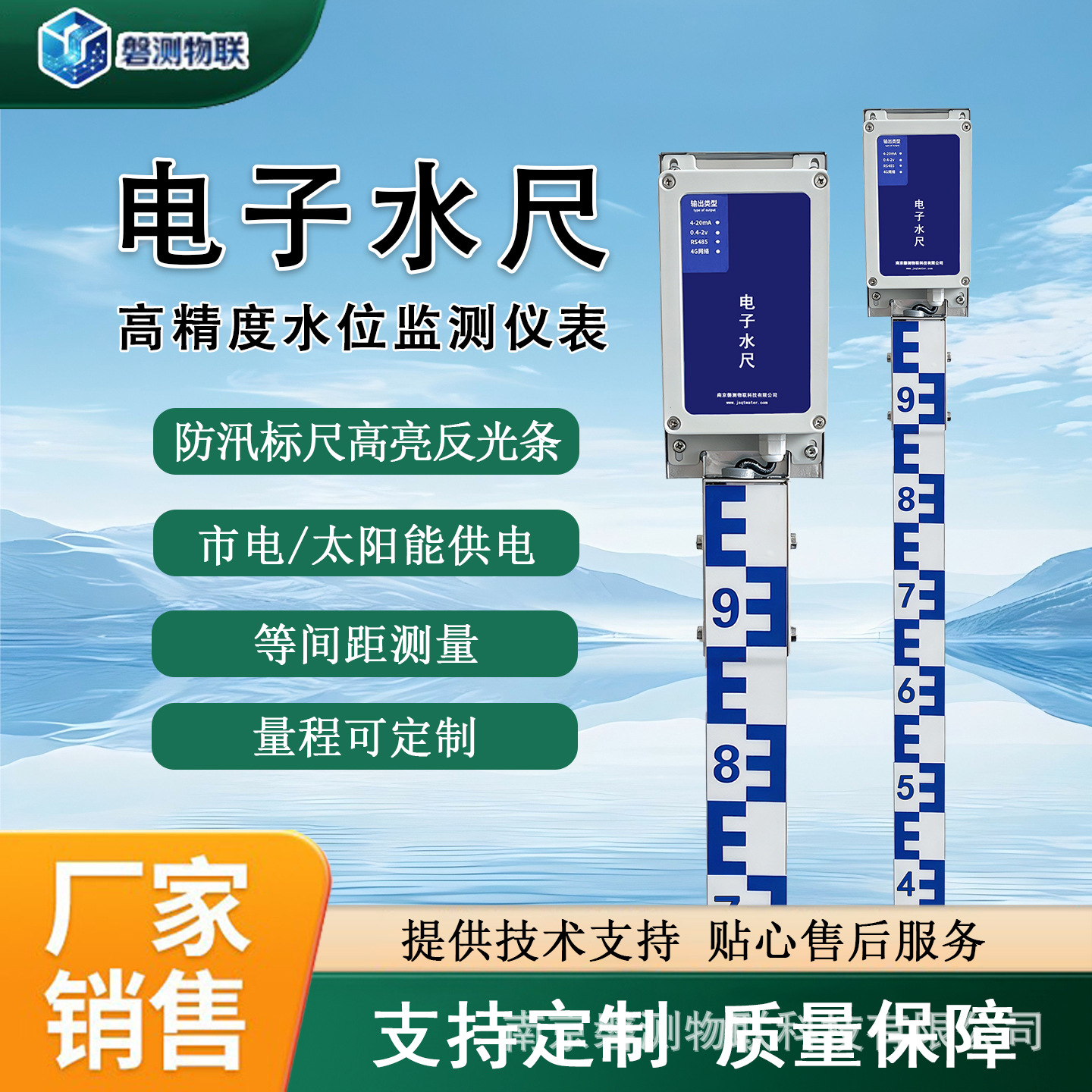 电子水尺不锈钢水位标尺隧道下穿桥水库水位监测城市内涝监测预警