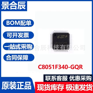 全新原装C8051F340-GQR封装QFP48微控制器单片机芯片电子元器件