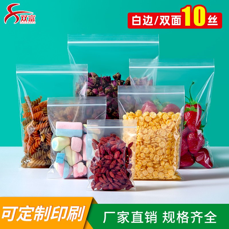 10丝透明自封袋小号塑封口袋子密封袋食品PE大号保鲜袋塑料包装袋
