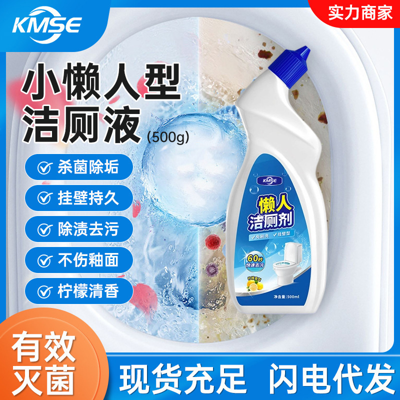 Toilet cleaner, toilet cleaning liquid, toilet descaling and deodorizing agent, for home and commercial use, wholesale, 500g bottled toilet cleaner