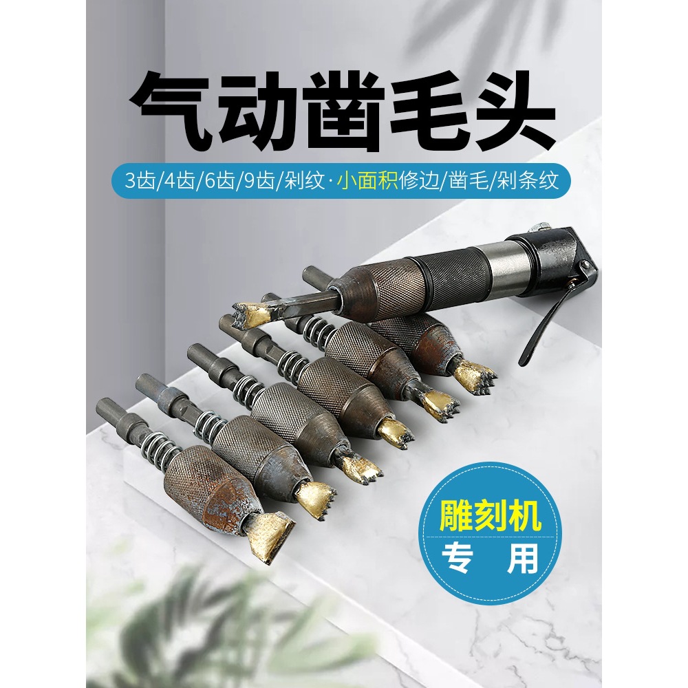 气动雕刻笔机凿毛头石材修边打麻头荔枝面剁斧合金花锤子石雕工具