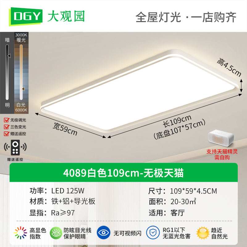 4089 cuadrado blanco 109cm-Promise Tmall 125W-espectro completo