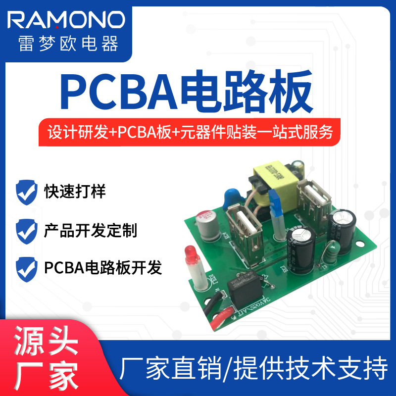 PCBA线路板 钓鱼灯线路板 电路板设计 控制板来样 电路板玩具