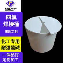 四氟焊接圆桶聚四氟乙烯焊接容器注水四氟焊接槽铁氟龙焊接水槽厂