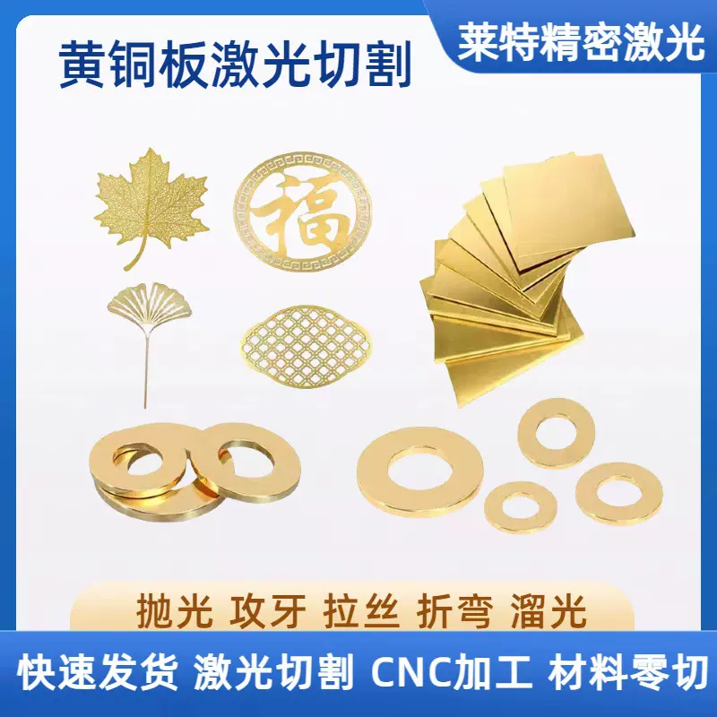 H62黄铜板黄铜片H65铜板激光切割异形垫片定制加工字母达标雕刻