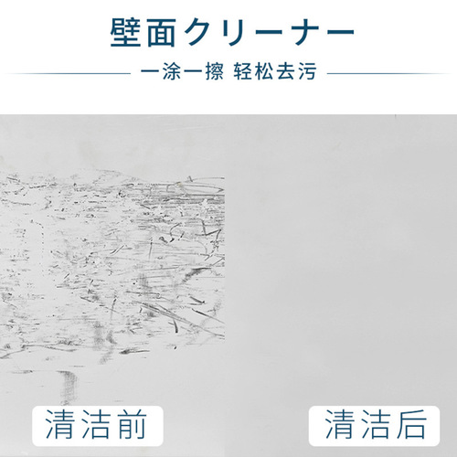 Japanese graffiti stain remover wall cleaning remove stain cleaner white wall decontamination cover wall mildew removal agent