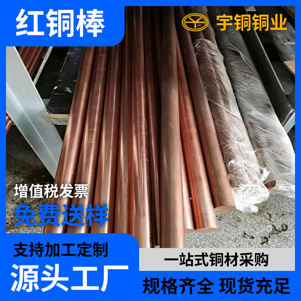 T2红铜棒 TU2紫铜棒 18mm 电子器件用铜材 规格全可定制