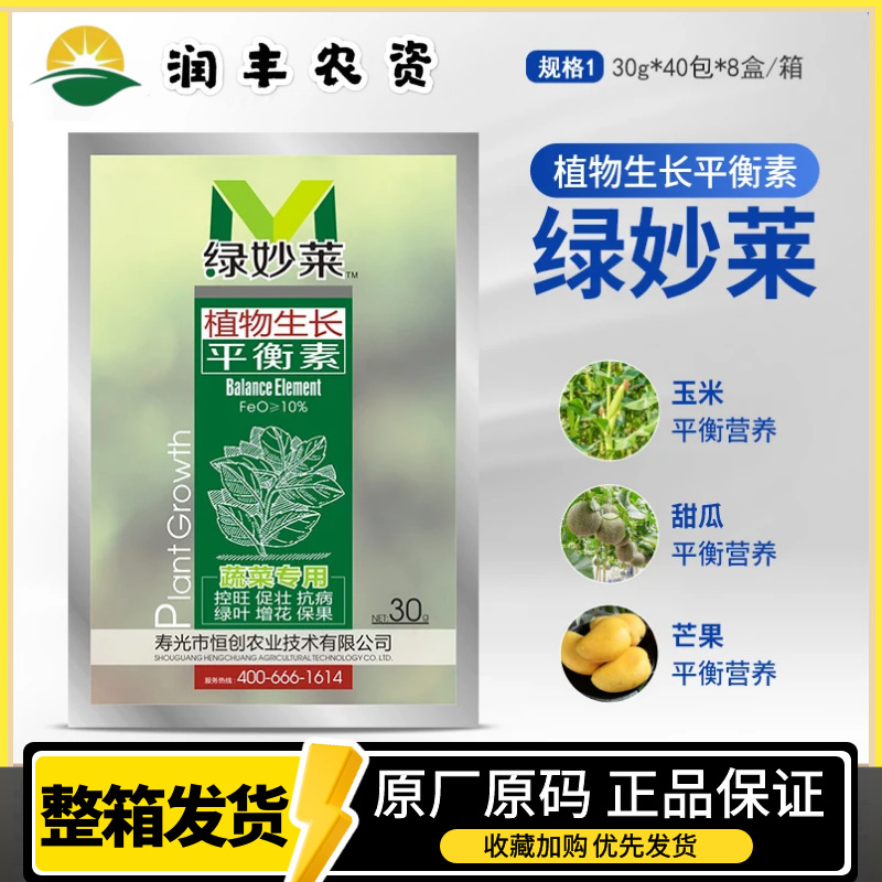 绿妙莱平衡素草莓控旺蔬菜防徒长蔬菜控旺保花保果黄瓜控旺叶面肥