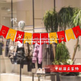 Mid-autumn Festival and National Day Decorations, Flags, Shopping Mall Shop Window Decorations, Supermarket Festive Atmosphere Scene Layout, Latte Art