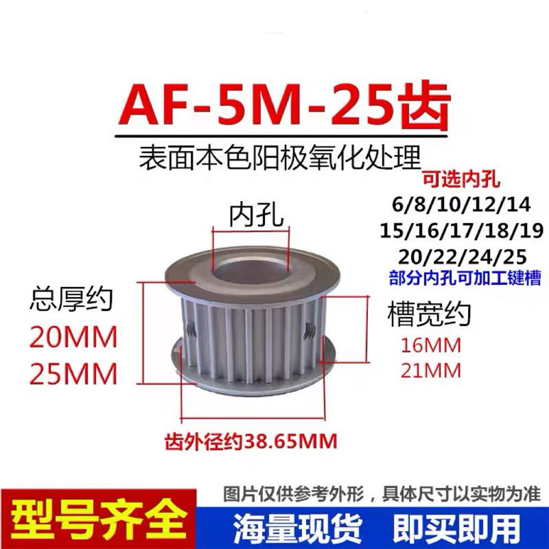 两面平同步 5M25齿槽宽16 21AF型 铝合金同步皮带轮 孔5-25