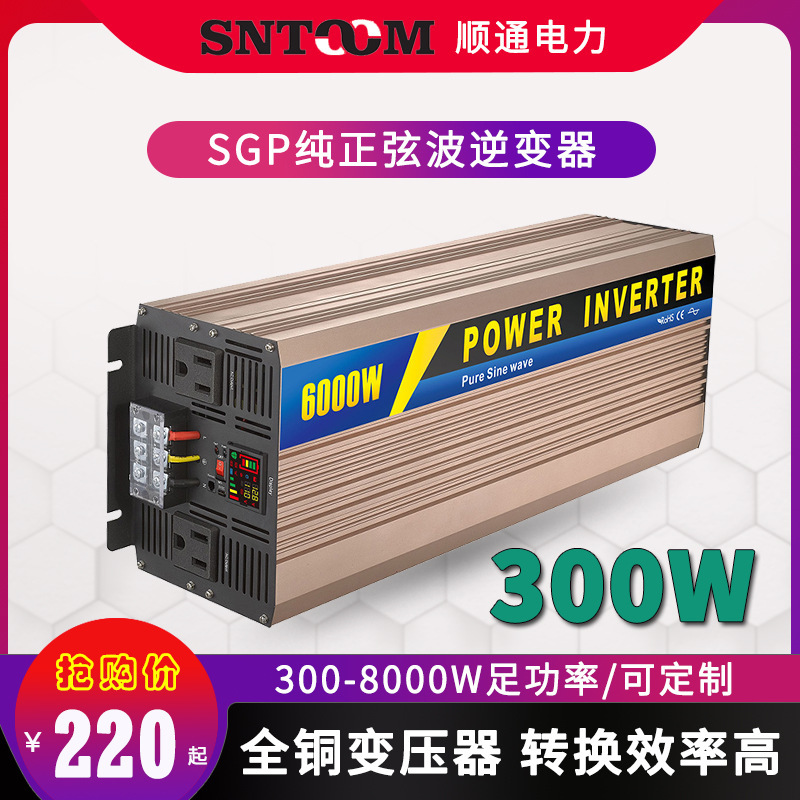 汽货车载纯正弦波光伏逆变器12/24/48V转110/220V电源转换器 300W