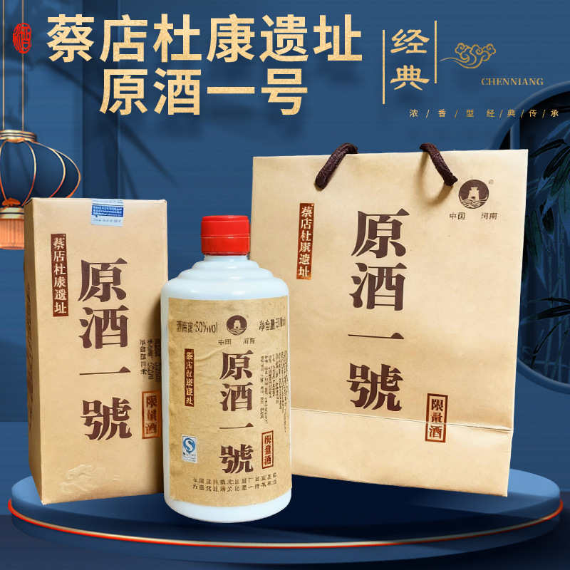 原酒一号浓香型白酒50度500ml陈年库存纯粮酿造浓香型源头厂家