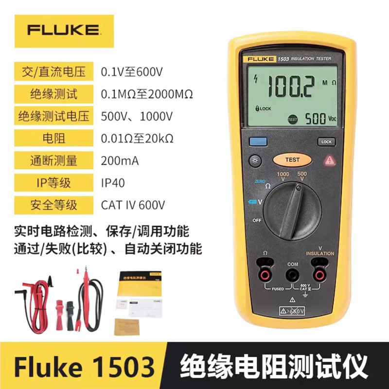 福禄克绝缘测试仪FLUKE-F1508/1503/1535新能源数字摇表兆欧表