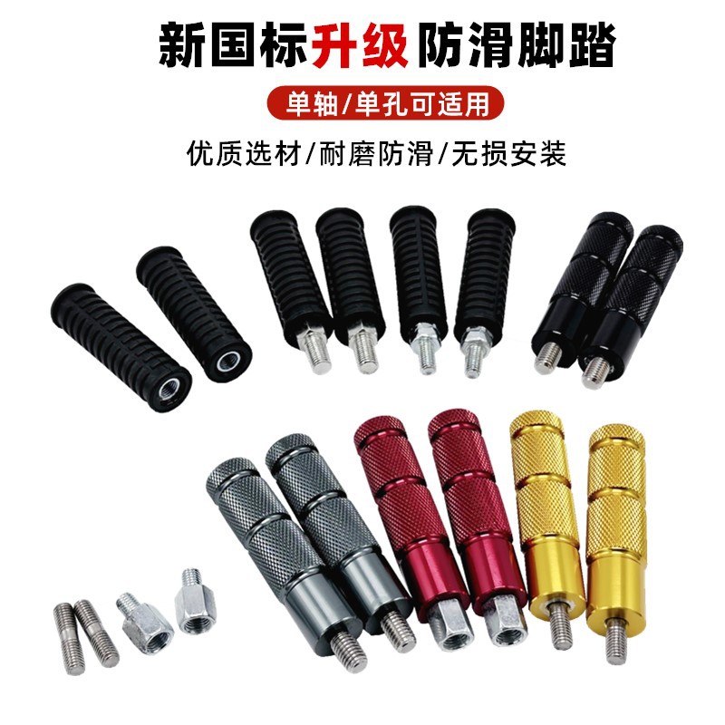 Aplicable para automóviles eléctricos eje central pedal pedal reposo pedal Yadi Emma nuevo estándar nacional de automóviles de batería cnc modificado pedal