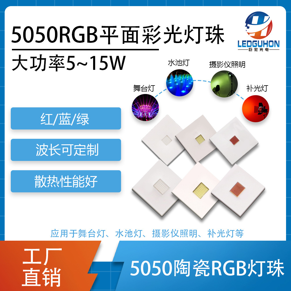 ҶƷ¿5050RGB̨ƻ5-15WʹⵥɫԴ