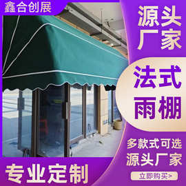 厂家直销 法式复古弧形伸缩折叠棚 阳台咖啡厅餐厅遮阳雨棚