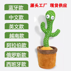 クロスボーダーダンシングカクタスは、音楽や歌を録音しながら、おもちゃのサボテンを揺らして体をくねらせることができる