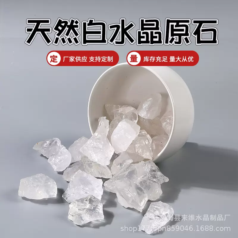 厂家现货供应天然透体白水晶原石 香薰石扩香石鱼缸花盆摆饰石