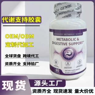 ���R�d���NƷ���x֧���z��Metabolic Digestive Support Capsules