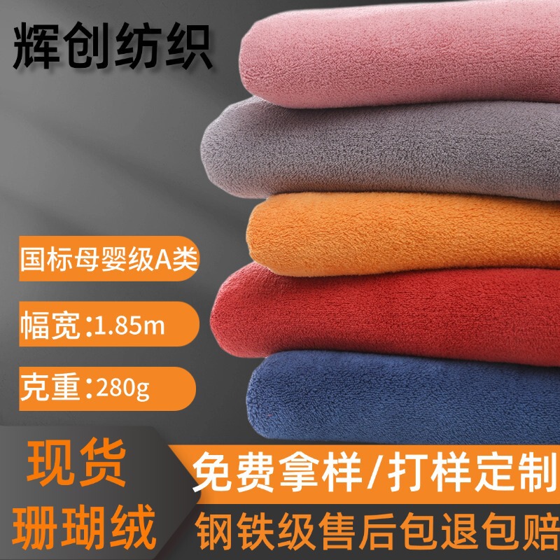 In-Stock Polyester-Cotton Coral Fleece Fabric, Soft and Skin-Friendly, Suitable for Pajamas, Loungewear, Blankets, Single/Double-Sided Pure Polyester Flannel Fabric