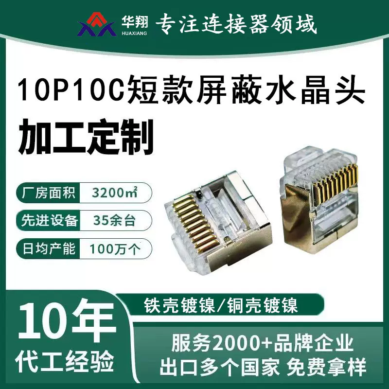 特殊短款10芯水晶头RJ48短体10P10C金属屏蔽耐用抗干扰屏蔽式