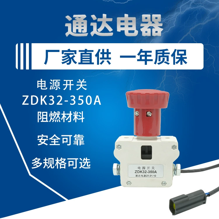 Электрический грузовик с прямыми поставками с фабрики, блок переключателя аварийного отключения питания постоянного тока, Высокий переключатель аварийного отключения питания вилочного погрузчика