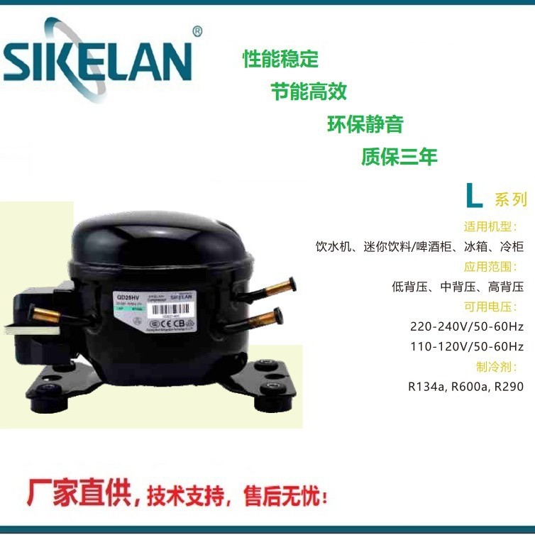 L系列家用商用冰箱冷柜制冷设备用制冷压缩机源头工厂直供