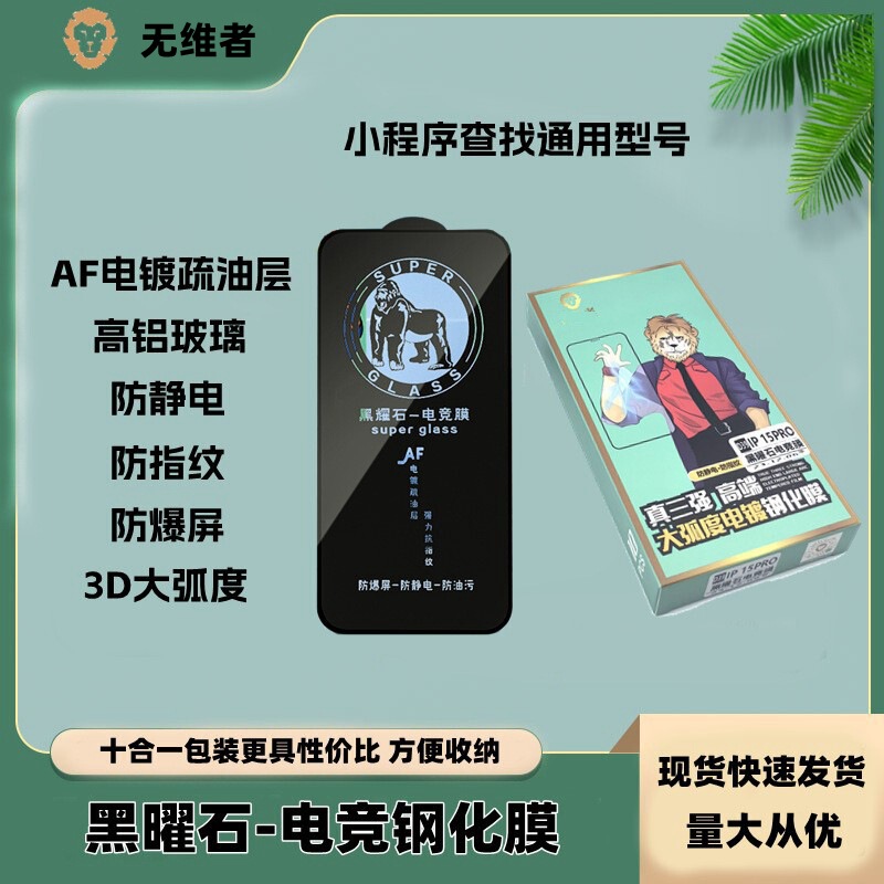Full screen mobile phone tempered film e-sports game electroplating high aluminum large arc one second scan code to find a set of mobile phone film box