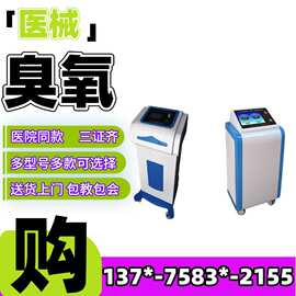 医用三氧机臭氧治疗仪生产厂家有哪些厂家价格三氧治疗仪-9