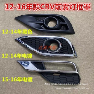 Подходит для 12, 13, 14, 15 2016 CRV, рамка противотуманной фары, крышка бампера Siwei, передняя противотуманная фара оптом