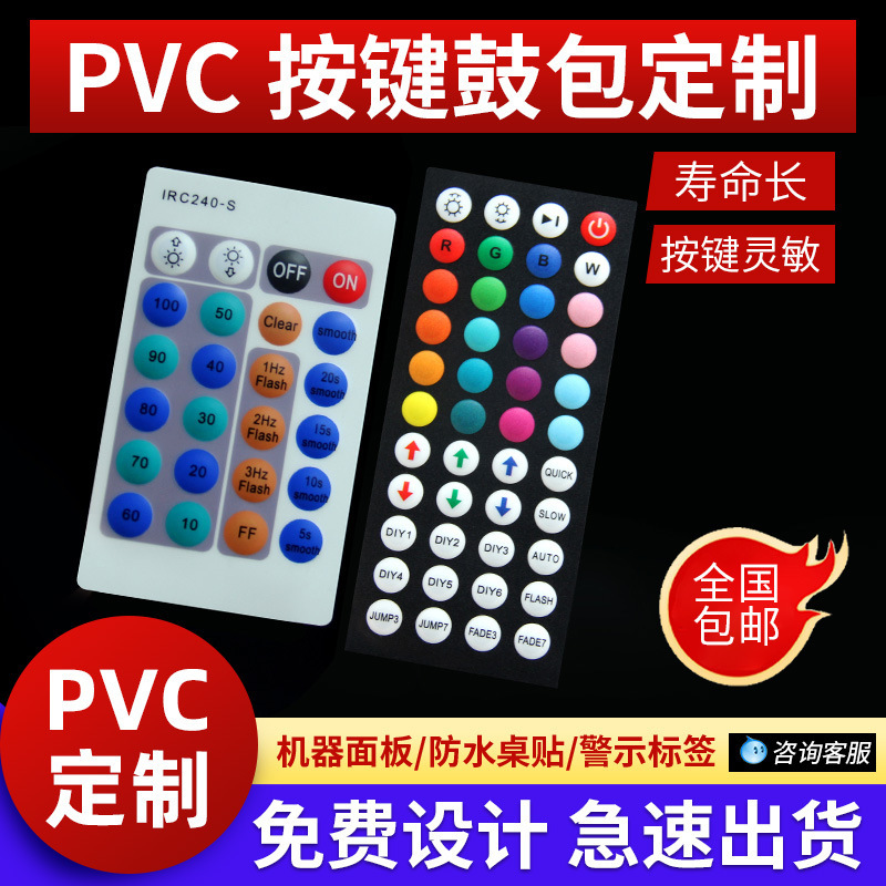 Customized Drum Bag Button Panel Pvc Plastic Sheet Self-Adhesive Sticker Qr Code Custom Colorful Label Frosted Adhesive