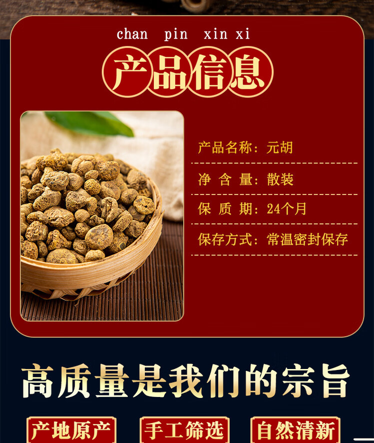 Yuan Hu Corydalis Rhizome 500g Zhejiang Dried Corydalis yanhusuo TCM Herbal Decoction Slices overview