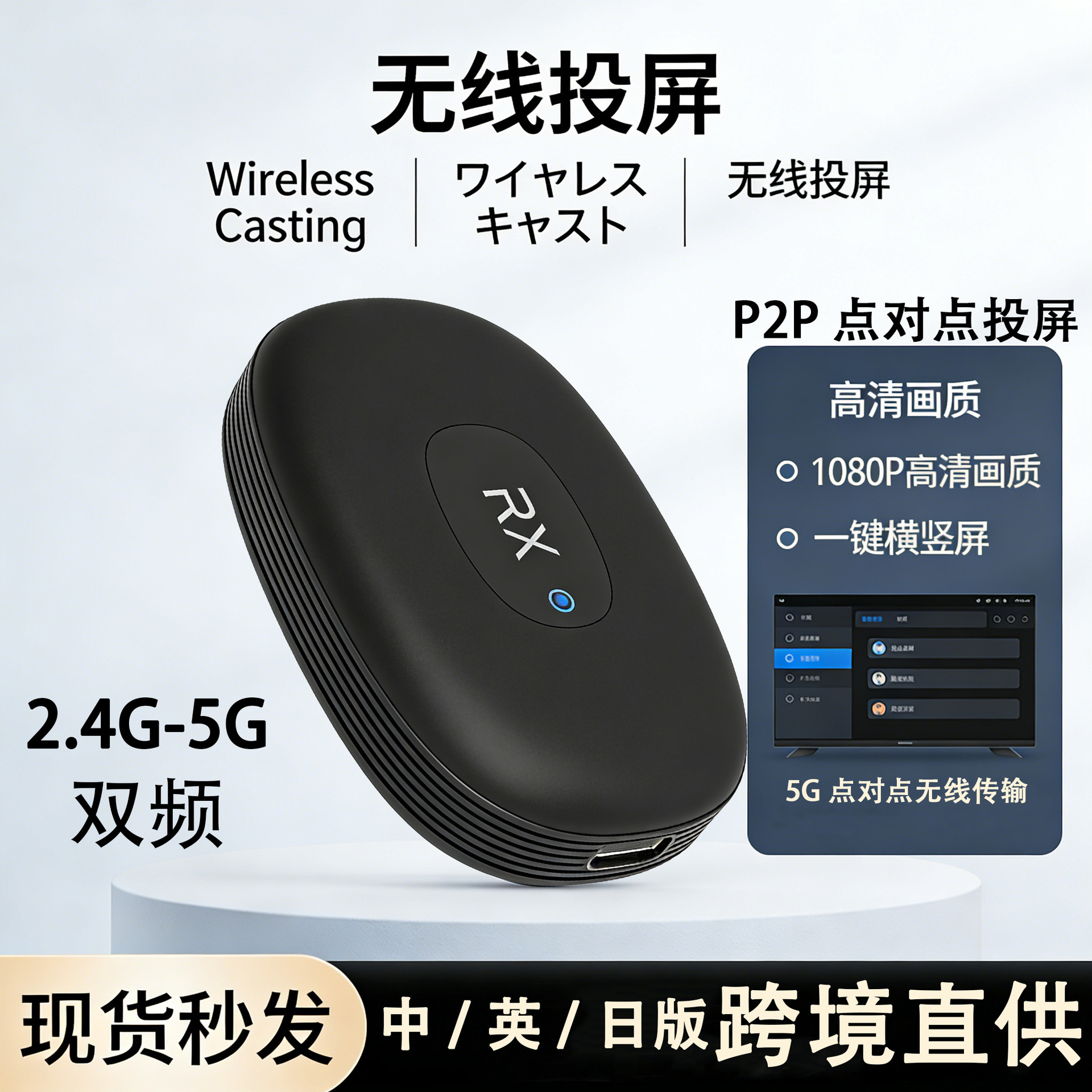 1080P无线同屏器投屏器手机连电视直播家用高清横竖屏5G双频通用