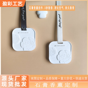 In-car gypsum pendant in stock home high-grade incense hanging lasting fragrance expansion Wen Chuang gypsum incense tablets hand gift
