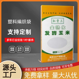 塑料编织袋;粮油米面包装;化工包装