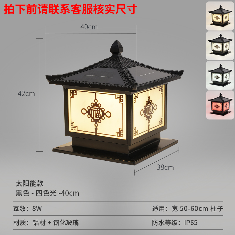 Aluminum material, warped cover, colorful fu column head lamp solar - black - 38cm suitable for columns 50-60cm