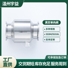 不锈钢真空单向阀 手动常温国标真空单向阀DN80