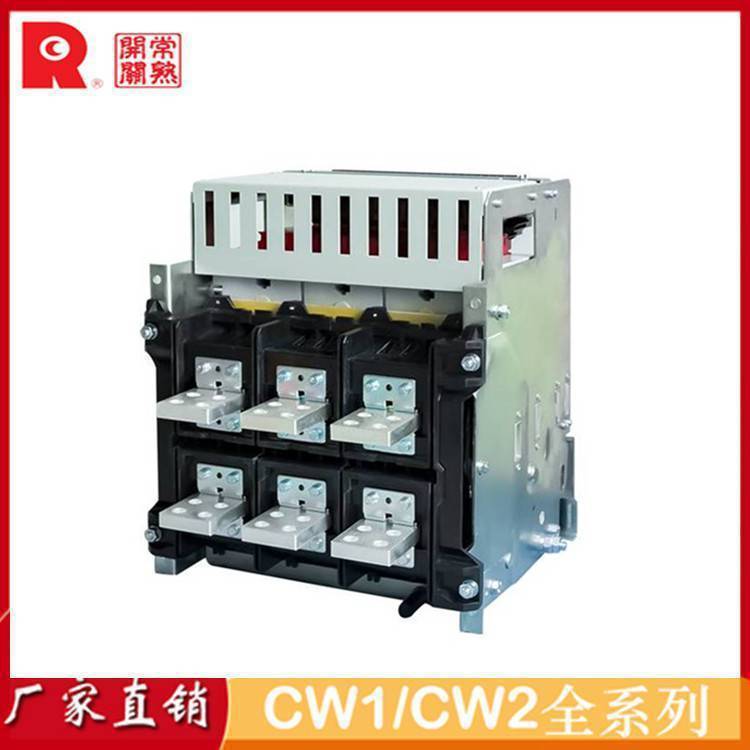 常 熟开关框架断路器CW2-6300【5000A】电流6300A抽屉固定式3P4P