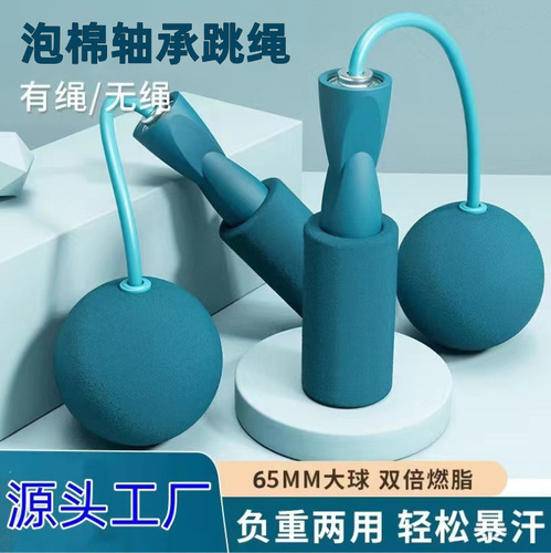Cordless skipping rope fitness exercise adult steel wire skipping weight-bearing fat-burning shaping big ball special dual-purpose skipping rope for high school entrance examination