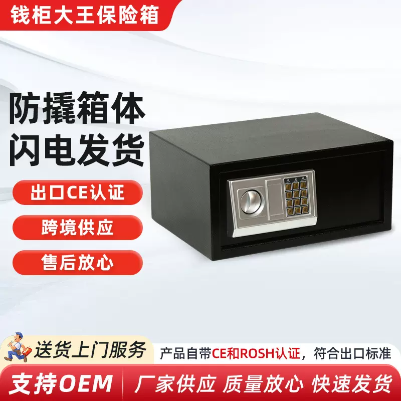 全钢保险柜43EA防盗防撬 家用酒店宾馆办公室专用电子密码保险箱