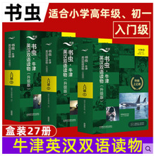 书虫入门级上中下 书虫入门级123 共33册新升级 适合四五六七年级