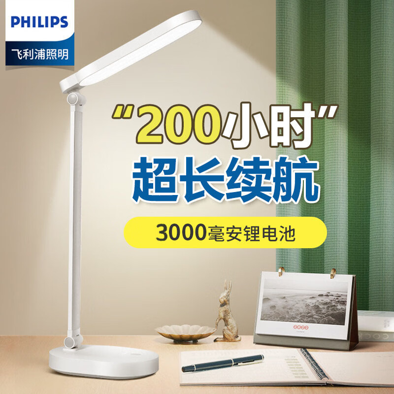 Philips Cool Jade Desk Lamp Learning Charging Plug-in Dual-Use Student Reading Lamp Dormitory Desk Bedside Lamp